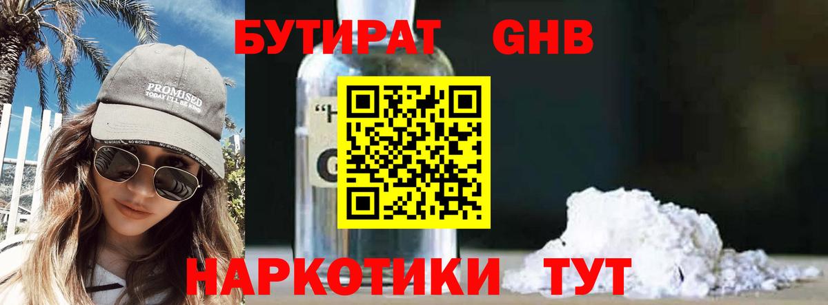 БУТИРАТ BDO Оренбург
