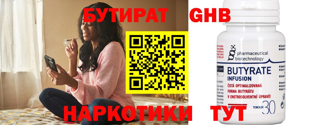 Бутират  БУТИРАТ буратино  Вход с VPN  Оренбург 
