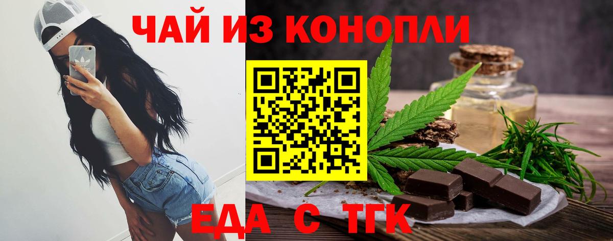 Еда ТГК марихуана Оренбург