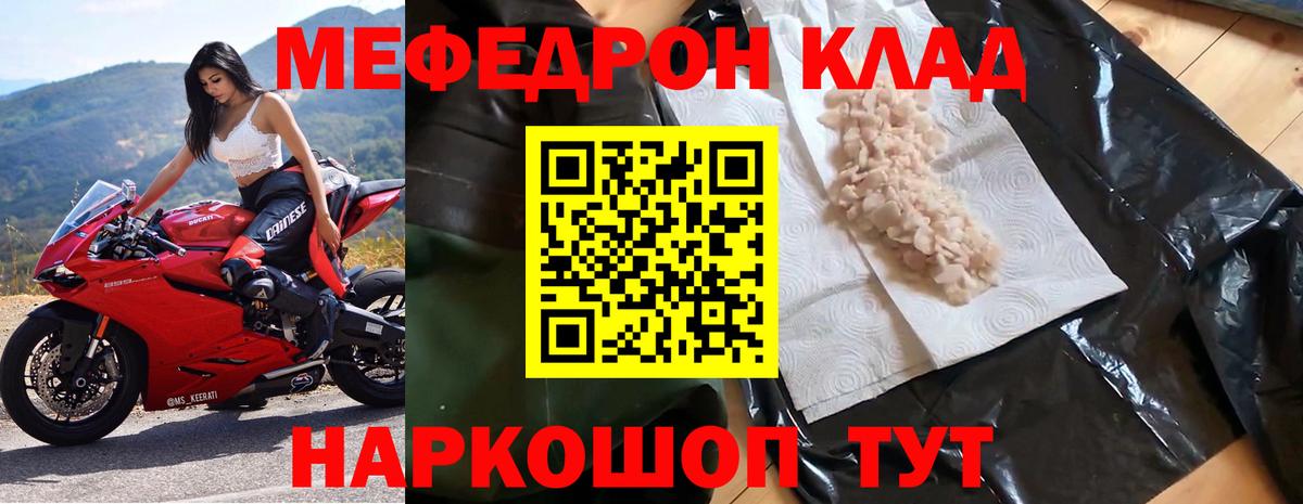 Меф Оренбург