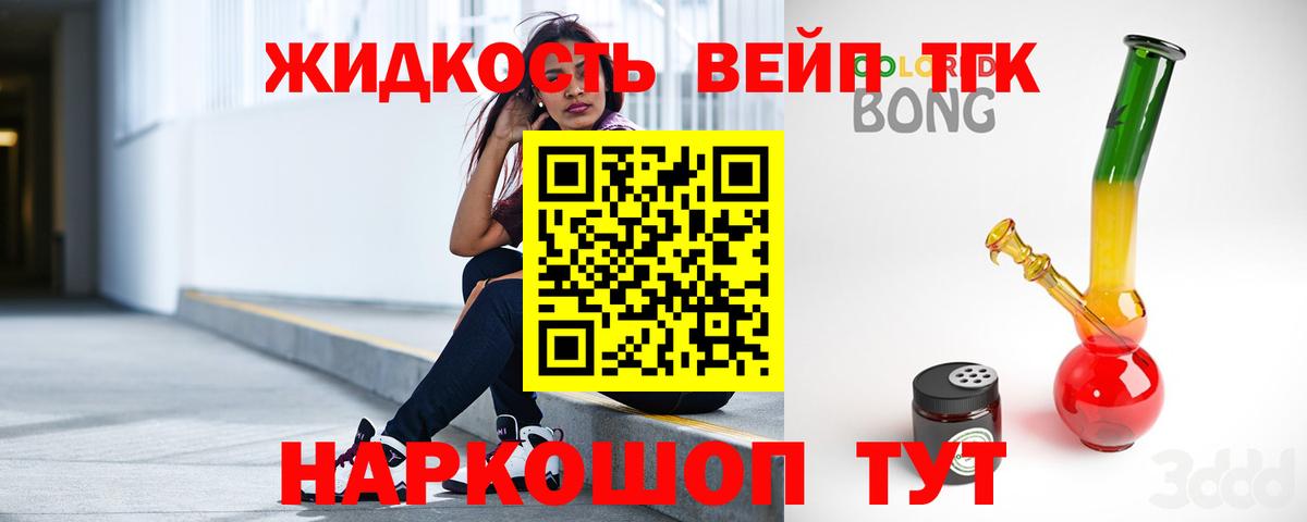 ТГК вейп  Вход с VPN  Оренбург  где продают   Дистиллят ТГК жижа 